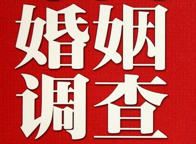 婚姻需要约束自己-岢岚县私人调查