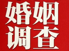 结婚后对对方的信任尤其重要-岢岚县福尔摩斯私家侦探